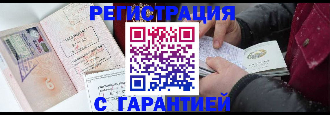 где прописаться в Челябинской области