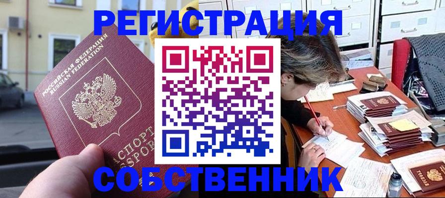 временная регистрация для школы в Челябинской области